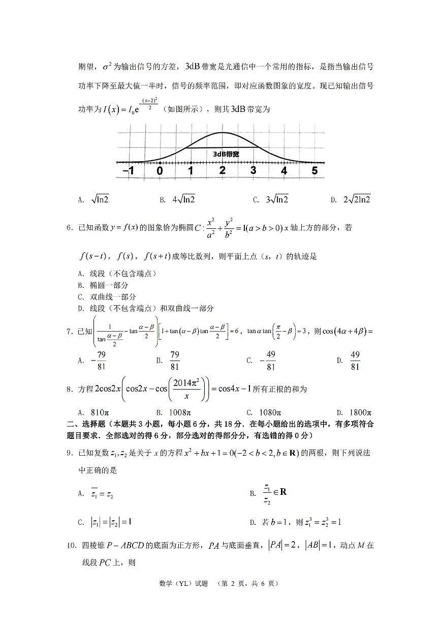 2024届湖南省长沙市雅礼中学高三3月综合测试（一）-数学试卷（含答案）第2页