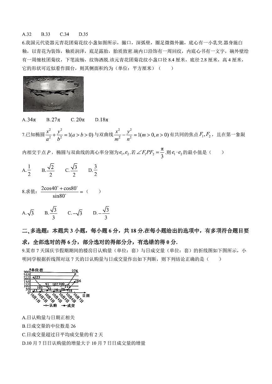 2024届湖南省长沙市雅礼中学高三下学期月考（七）-数学试卷（含答案）第2页