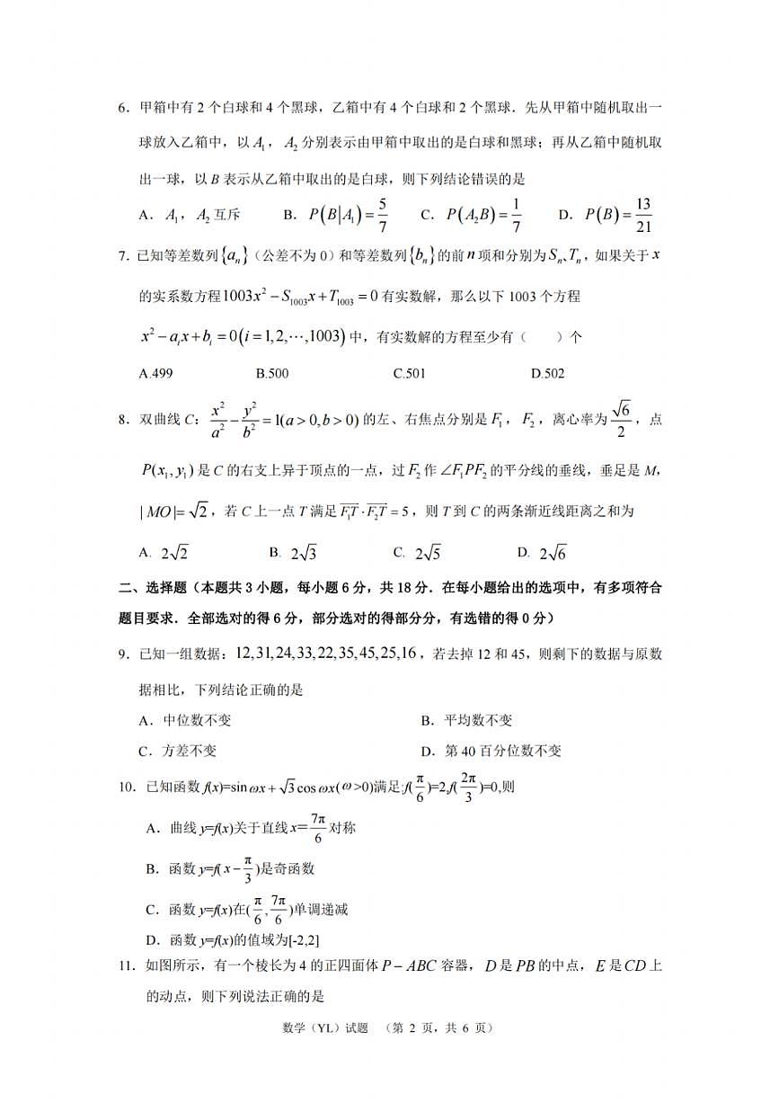 2024届湖南省长沙市雅礼中学高三一模(2月)-数学试题+答案第2页