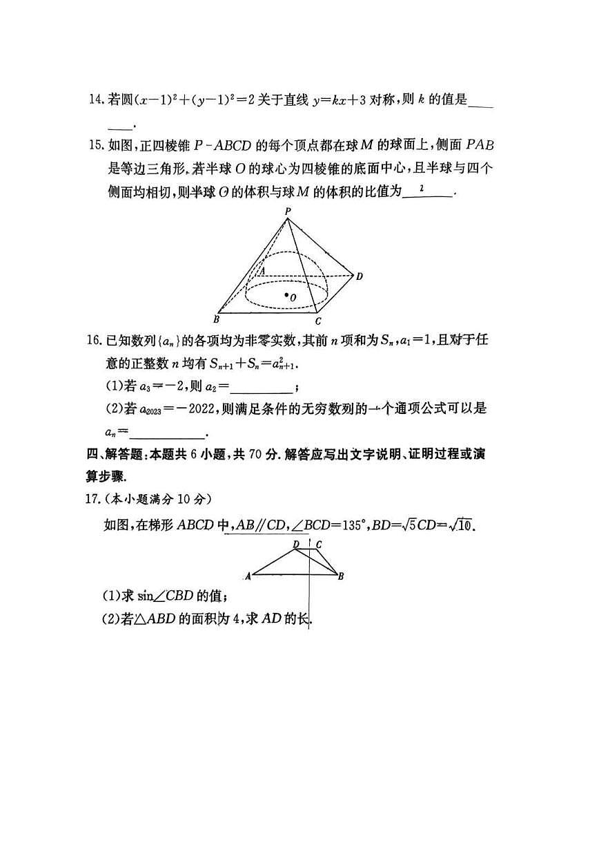 2024届炎德英才湖南师大附中高三月考试卷（一）-数学试题（含答案）第3页