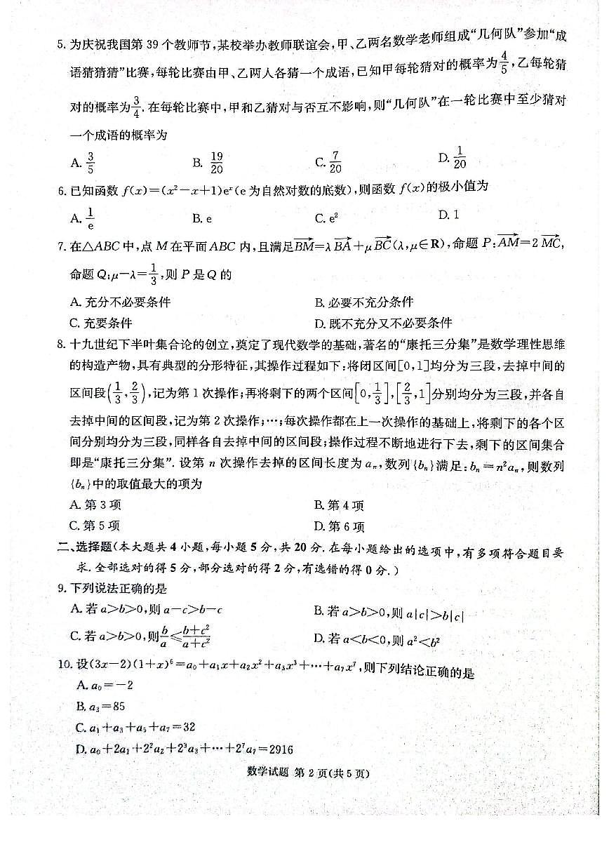 2024届炎德英才名校联合体高三上学期第三次联考(10月)-数学试题（含答案）第2页