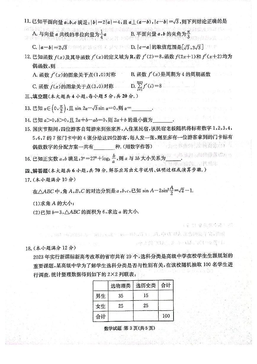 2024届炎德英才名校联合体高三上学期第三次联考(10月)-数学试题（含答案）第3页