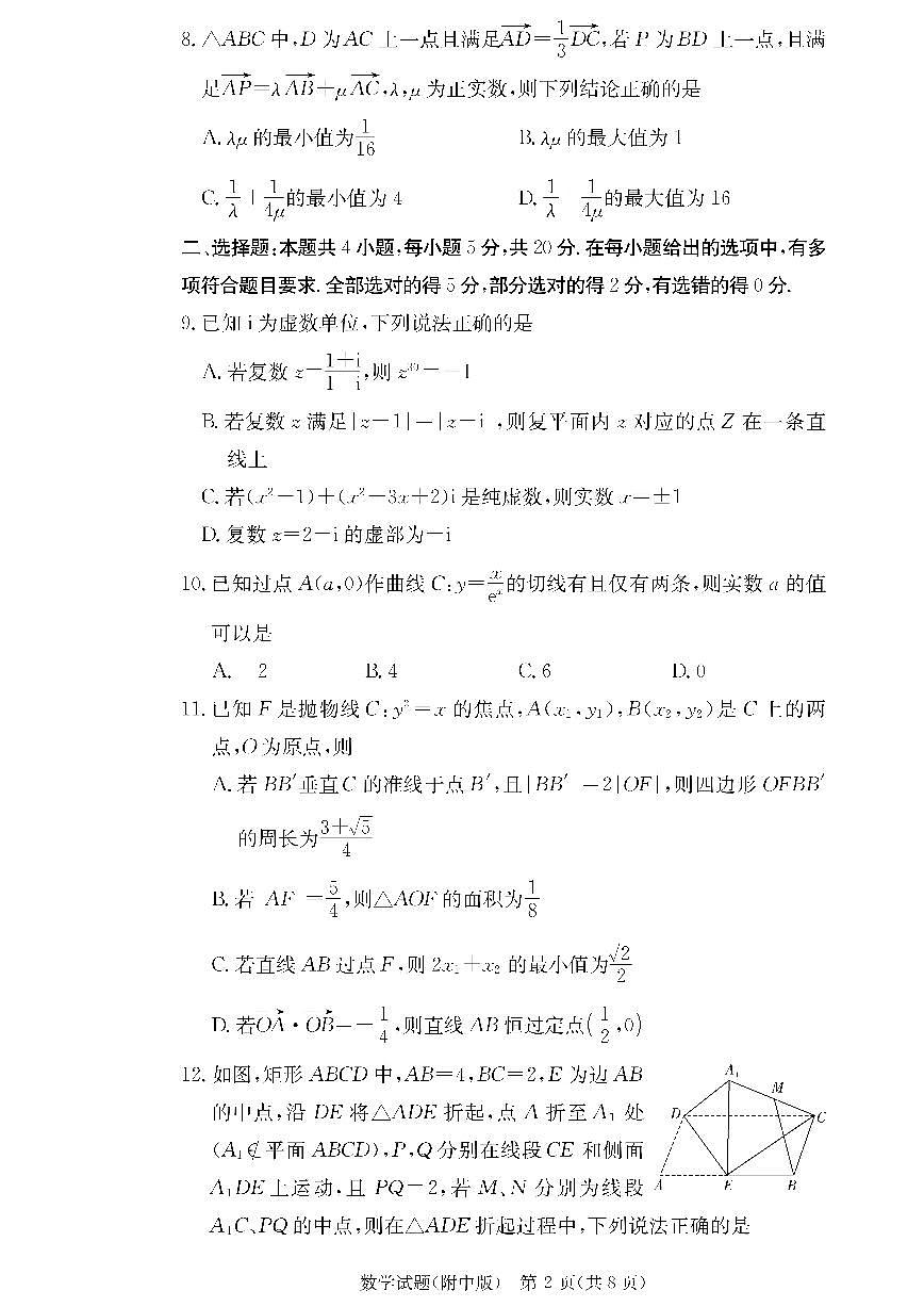 湖南师范大学附属中学2023-2024学年高三上学期月考（二）-数学试题（含答案）第2页