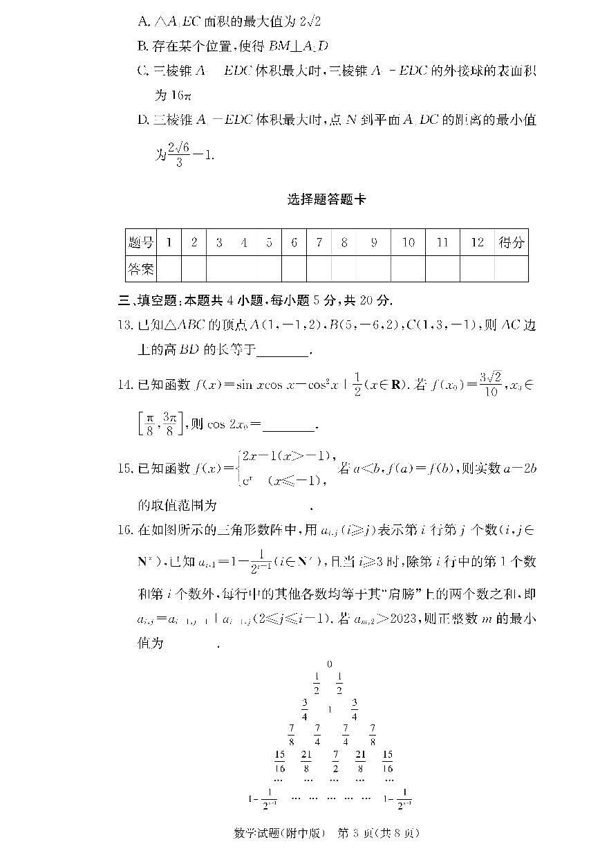 湖南师范大学附属中学2023-2024学年高三上学期月考（二）-数学试题（含答案）第3页