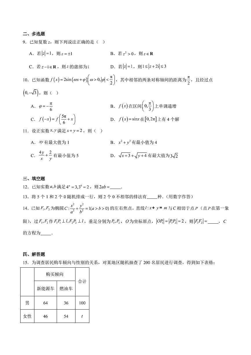 辽宁丹东2025届高三3月总复习质量测试（一）数学试题（含答案）第2页