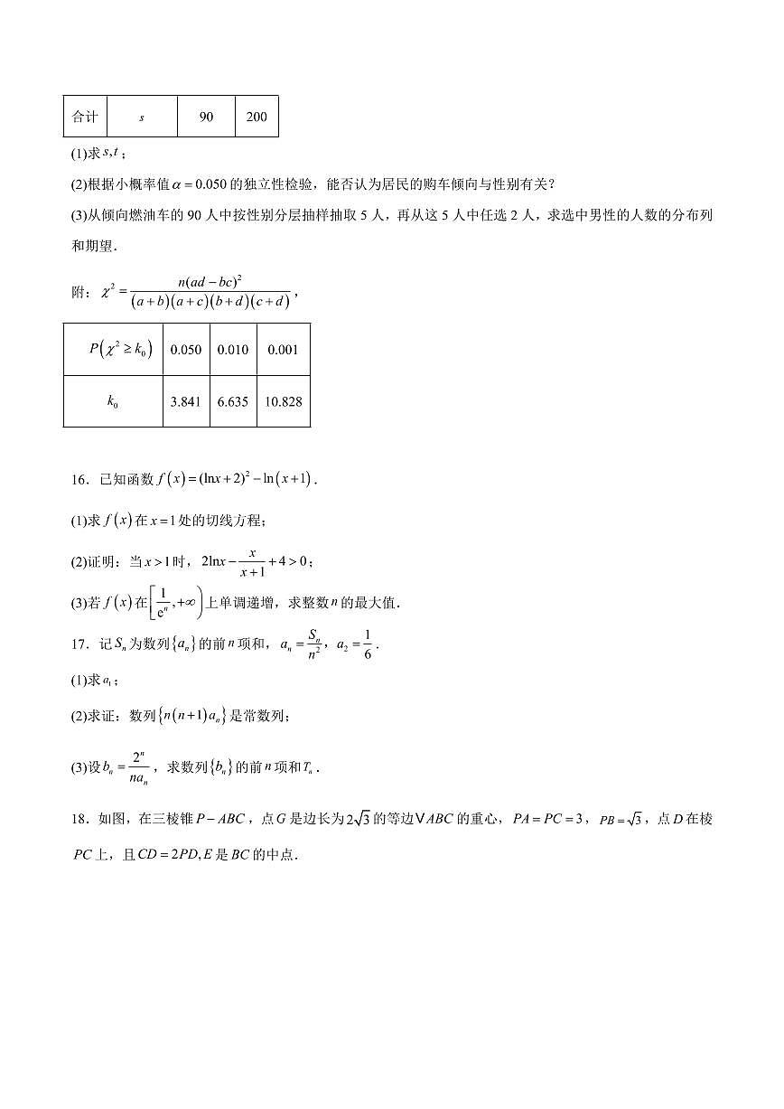 辽宁丹东2025届高三3月总复习质量测试（一）数学试题（含答案）第3页