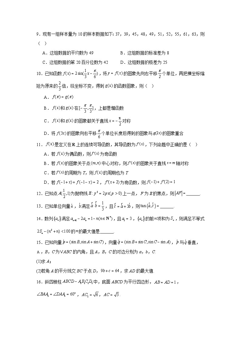 山东省部分学校2025届高三下学期4月份模拟考试数学试题（无答案）第2页