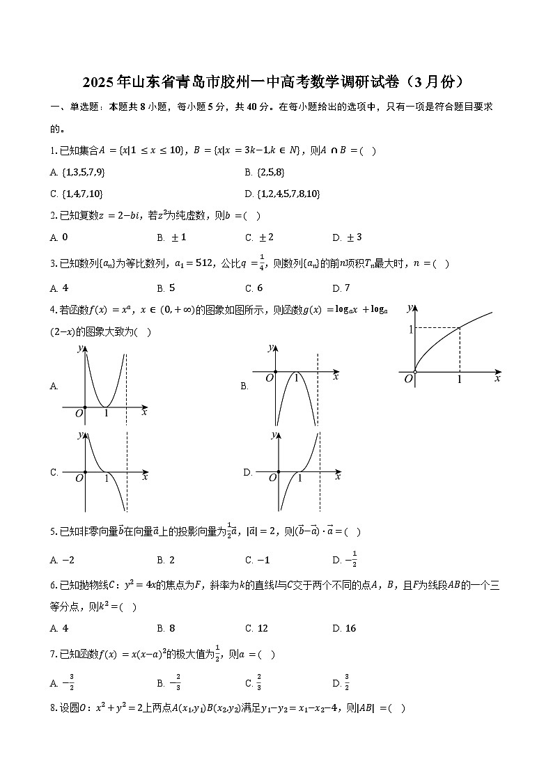 2025年山东省青岛市胶州一中高考数学调研试卷（3月份）（含答案）第1页