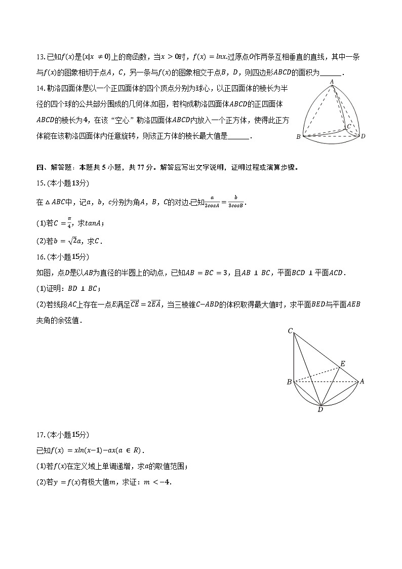 2025年山东省青岛市胶州一中高考数学调研试卷（3月份）（含答案）第3页
