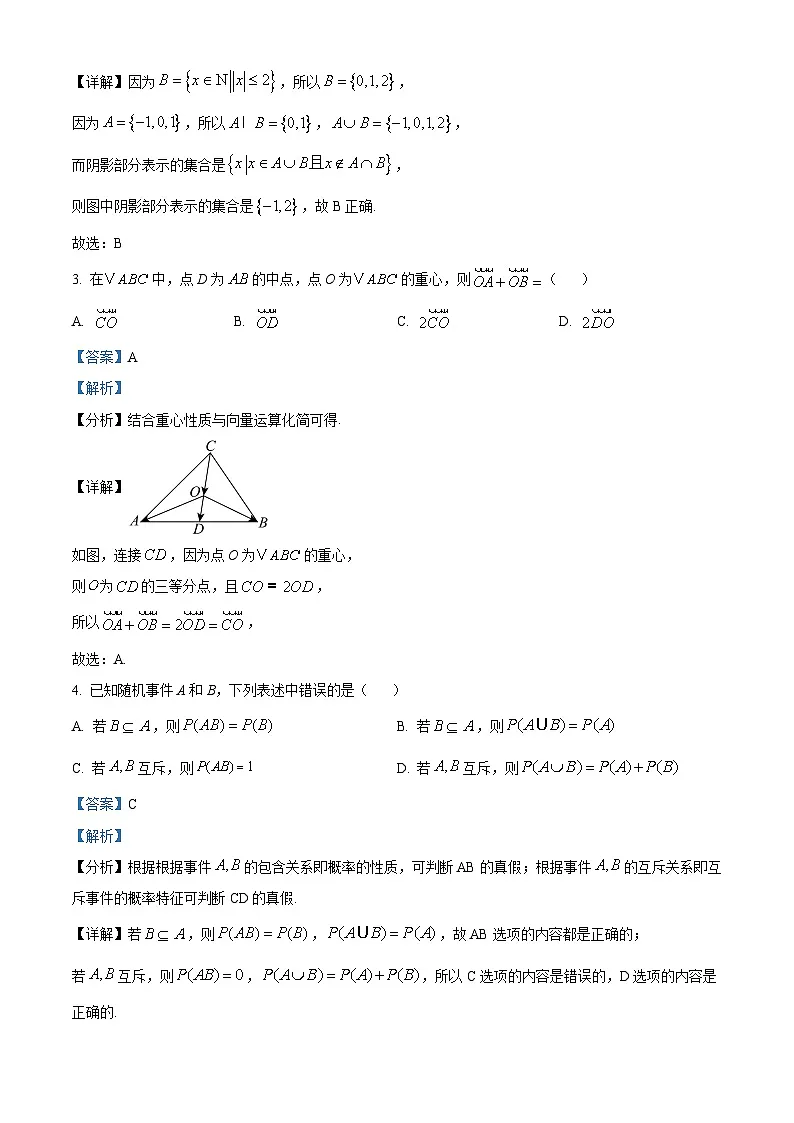 吉林省吉林地区普通中学2024-2025学年高三上学期第二次模试考试数学试题 含解析第2页