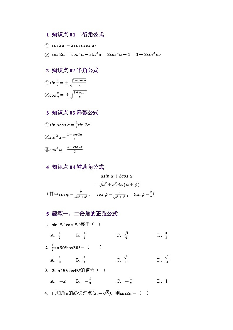 4.6三角函数的二倍角公式（讲义）（原卷版）第2页