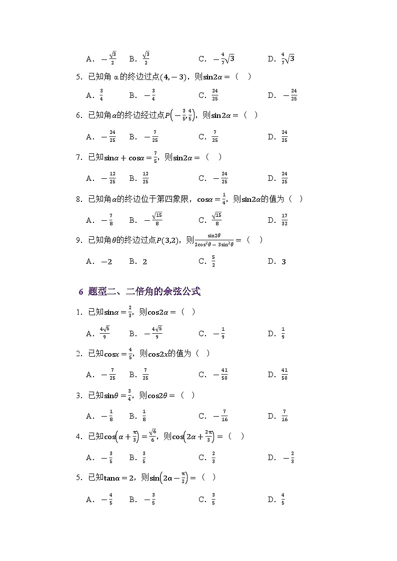 4.6三角函数的二倍角公式（讲义）（原卷版）第3页