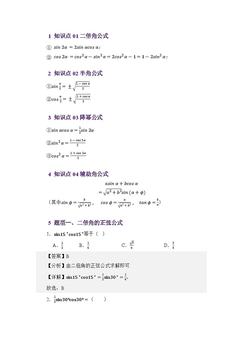 4.6三角函数的二倍角公式（讲义）（解析版）第2页