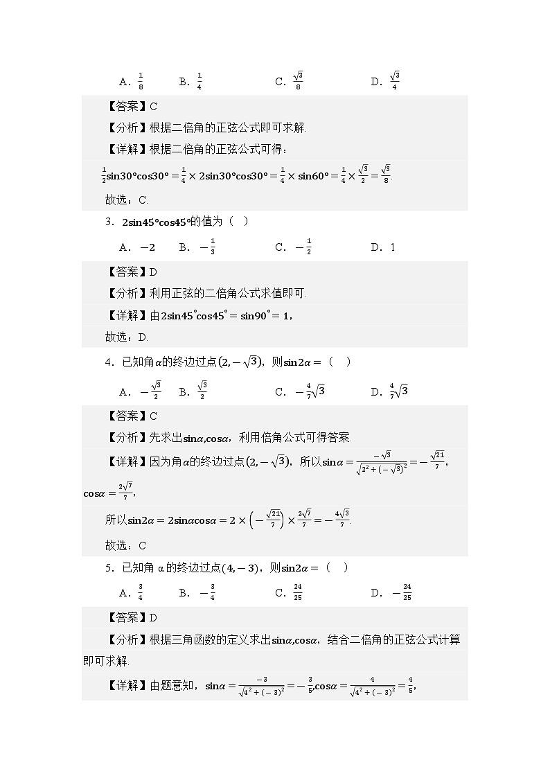 4.6三角函数的二倍角公式（讲义）（解析版）第3页