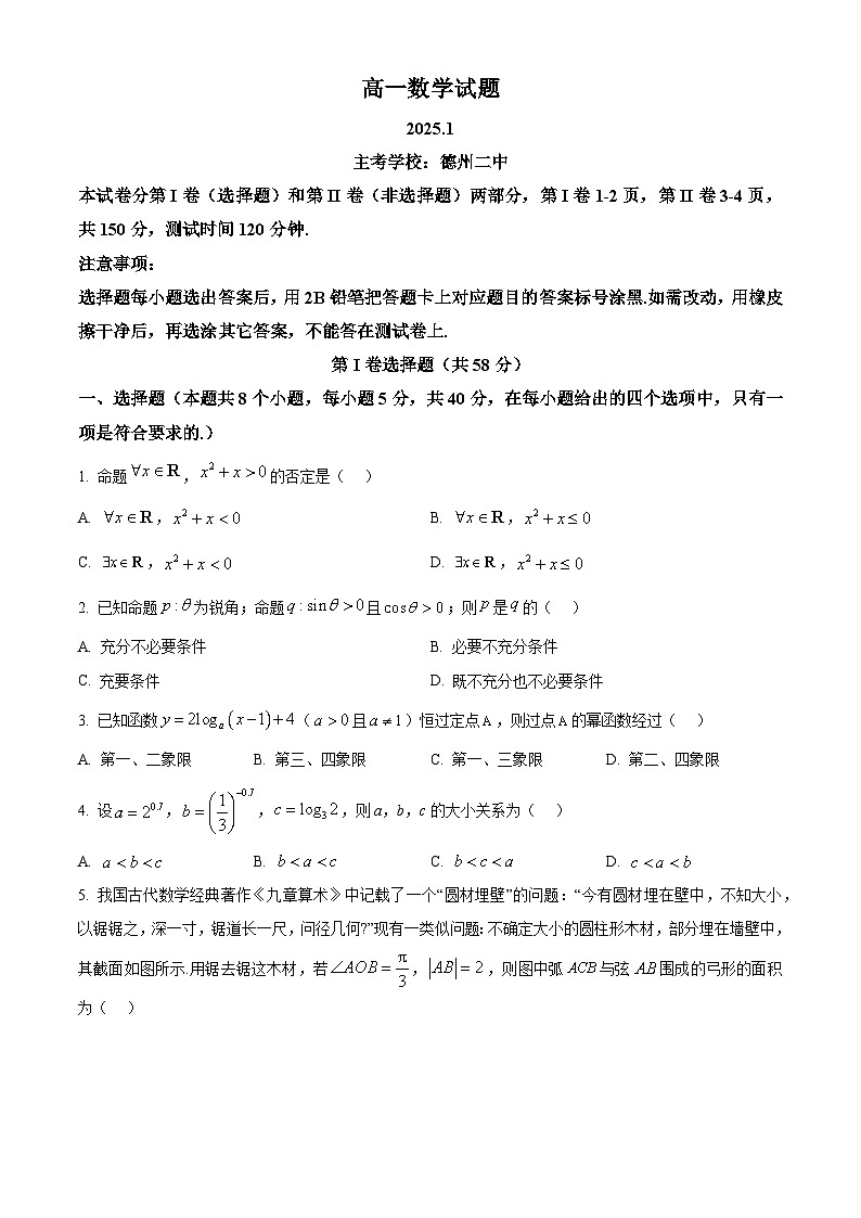 山东省德州市2024-2025学年高一上学期期末数学试题  Word版无答案第1页