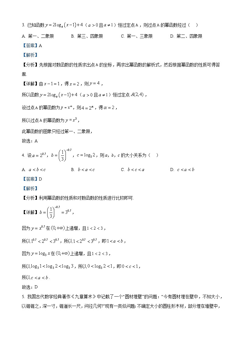 山东省德州市2024-2025学年高一上学期期末数学试题  Word版含解析第2页