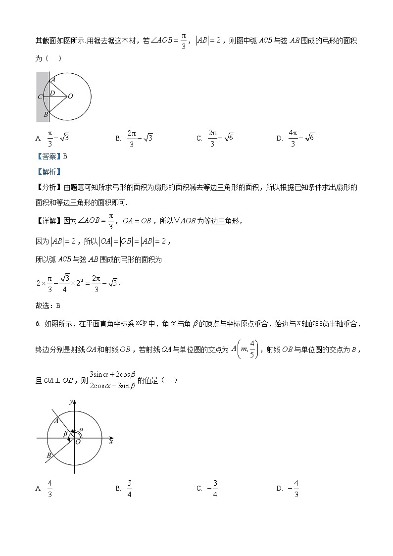 山东省德州市2024-2025学年高一上学期期末数学试题  Word版含解析第3页