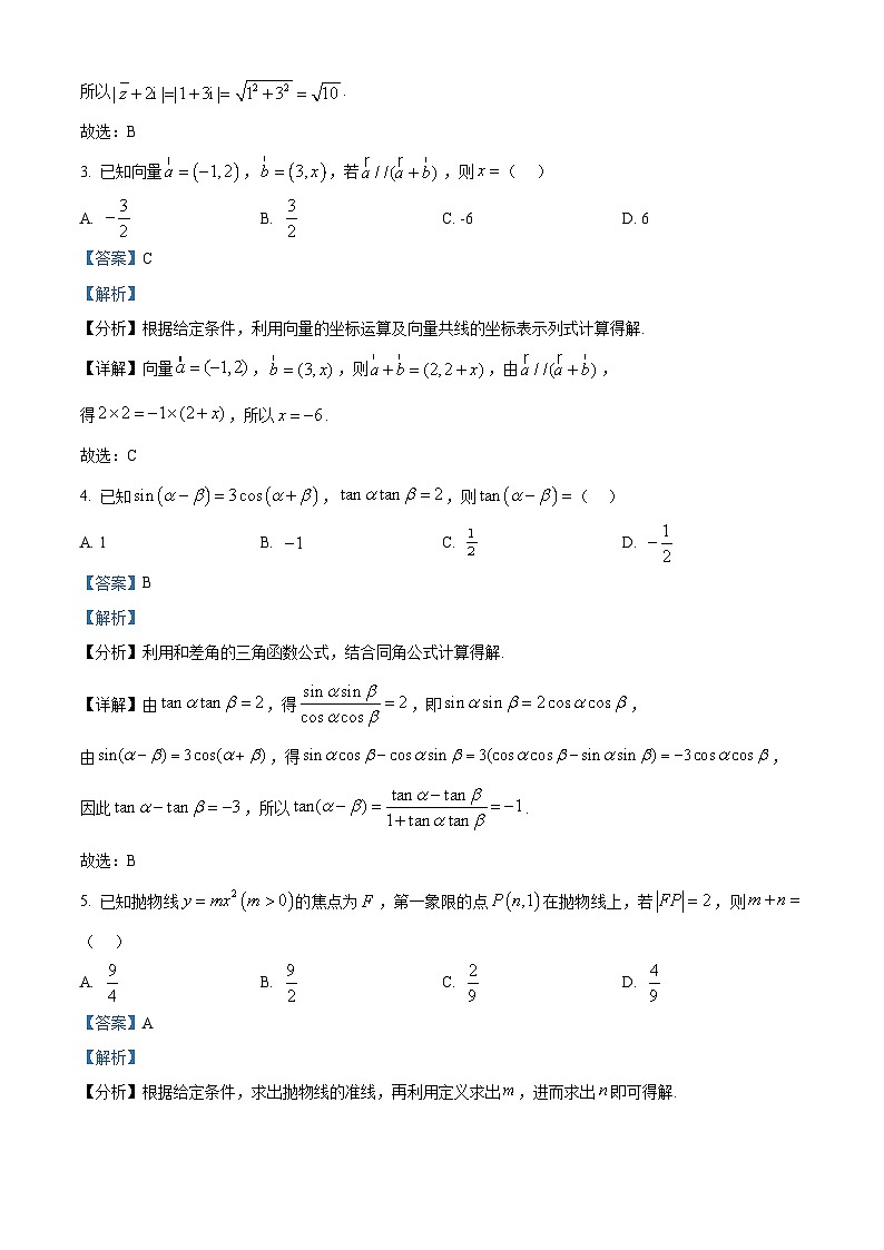陕西省安康市2025届高三下学期第二次质量联考试题（二模）数学 含解析第2页