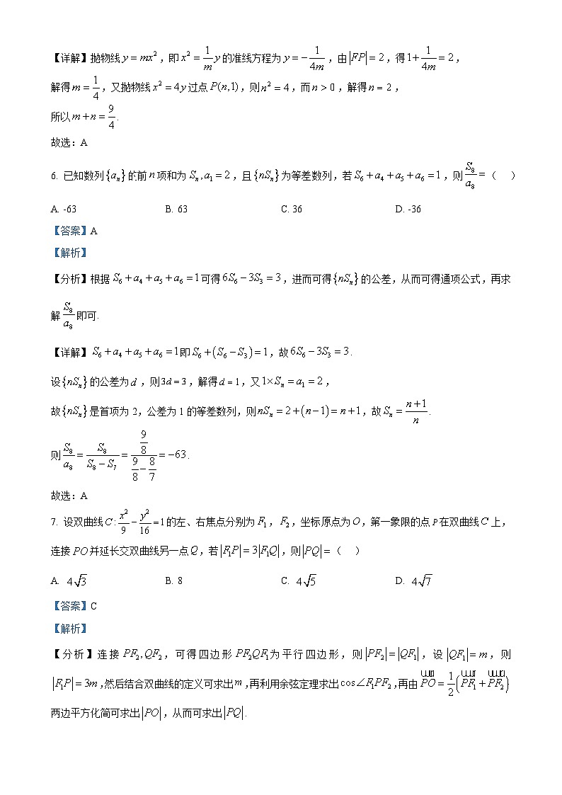 陕西省安康市2025届高三下学期第二次质量联考试题（二模）数学 含解析第3页