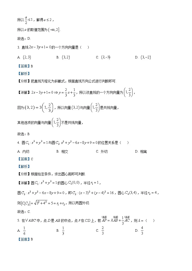 山东省临沂市2025届高三2月一模考试数学试卷 含解析第2页