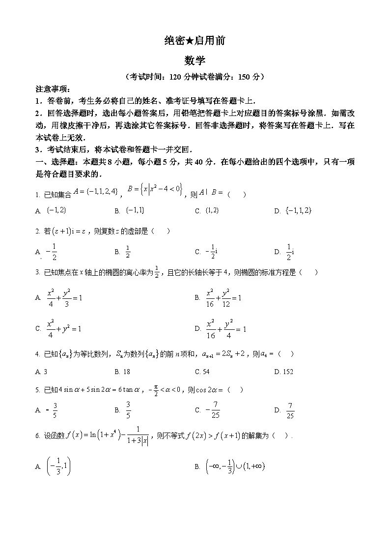 2025届河北省邢台市名校协作高三一模数学试题 Word版无答案第1页
