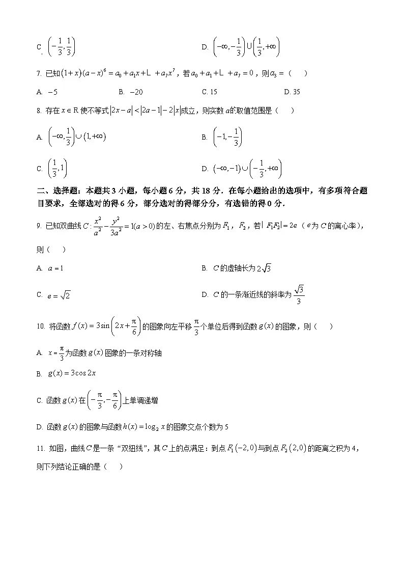 2025届河北省邢台市名校协作高三一模数学试题 Word版无答案第2页