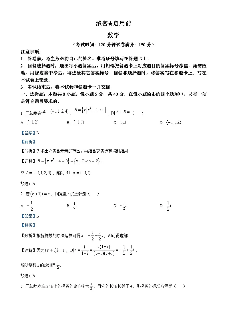 2025届河北省邢台市名校协作高三一模数学试题 Word版含解析第1页
