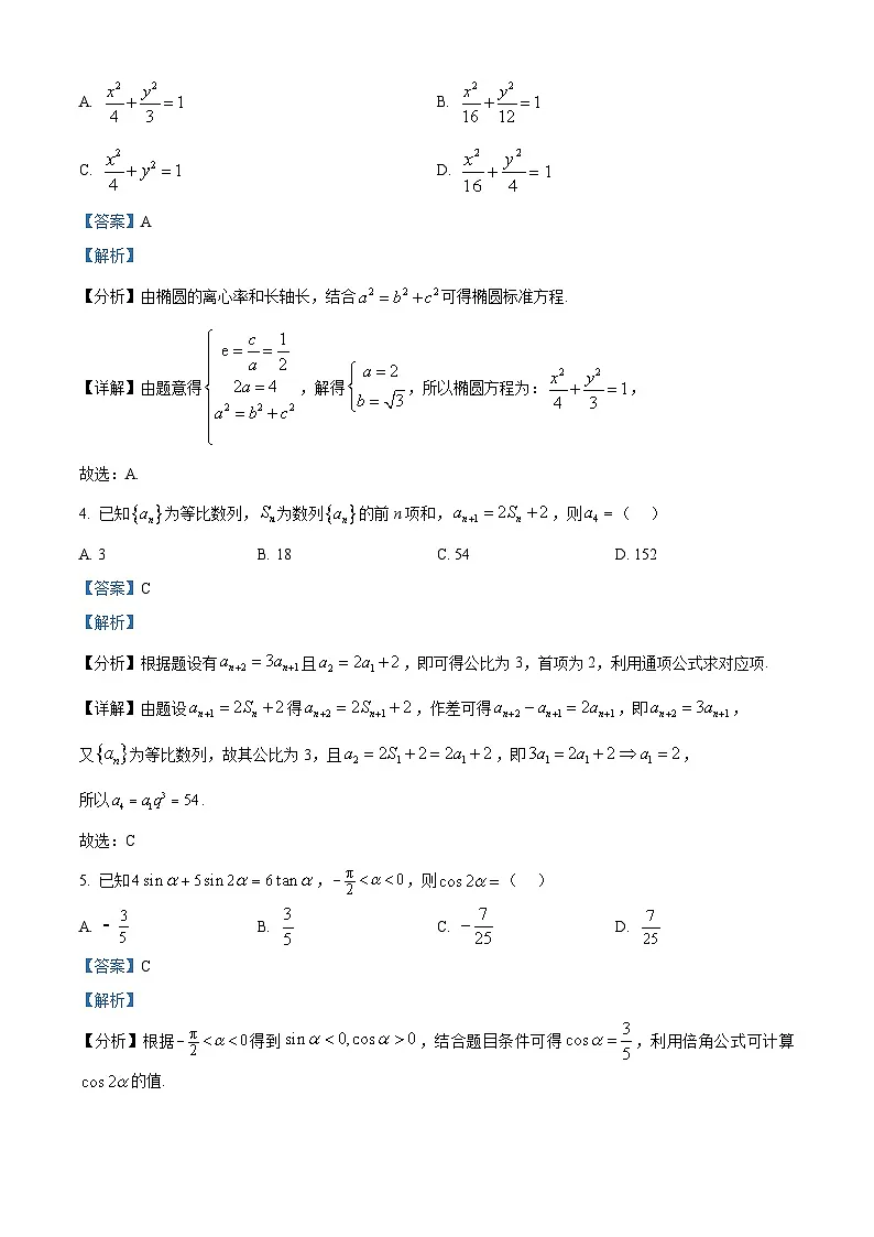 2025届河北省邢台市名校协作高三一模数学试题 Word版含解析第2页