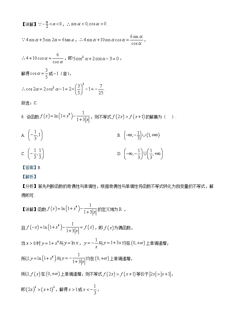 2025届河北省邢台市名校协作高三一模数学试题 Word版含解析第3页