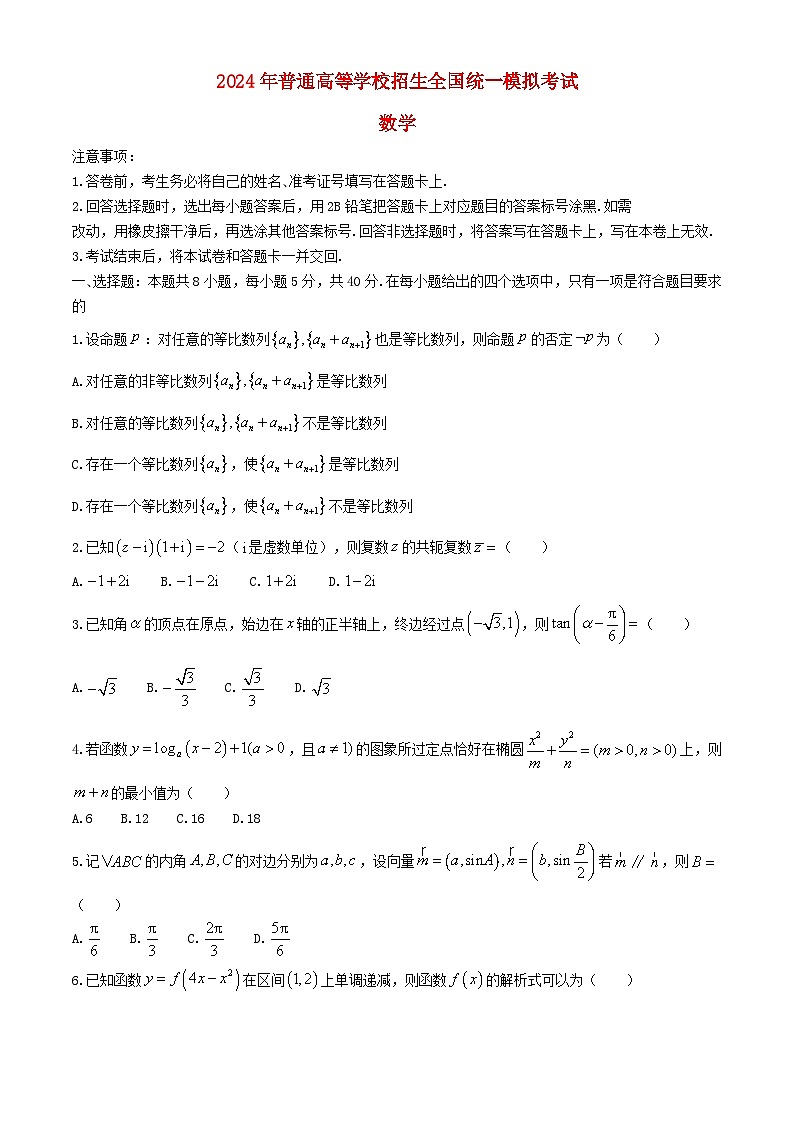 山西省吕梁市2024届高三数学下学期4月模拟考试含解析第1页