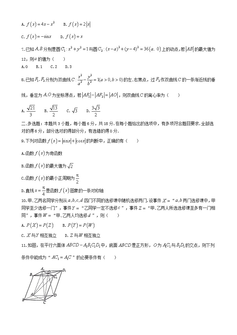 山西省吕梁市2024届高三数学下学期4月模拟考试含解析第2页