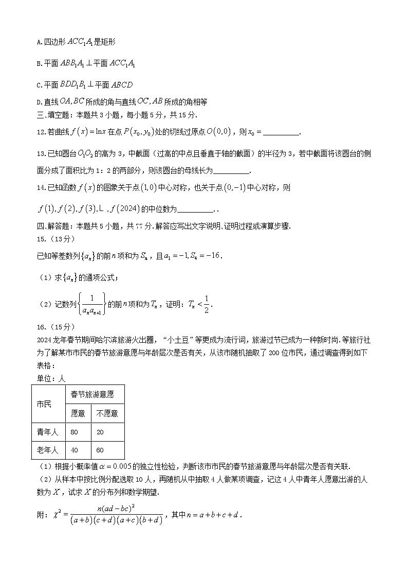 山西省吕梁市2024届高三数学下学期4月模拟考试含解析第3页