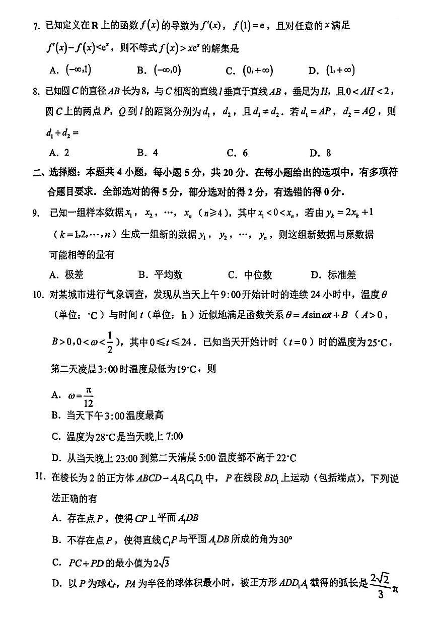 2024届江苏省常州市高三1月期末考-数学试题（含答案）第2页