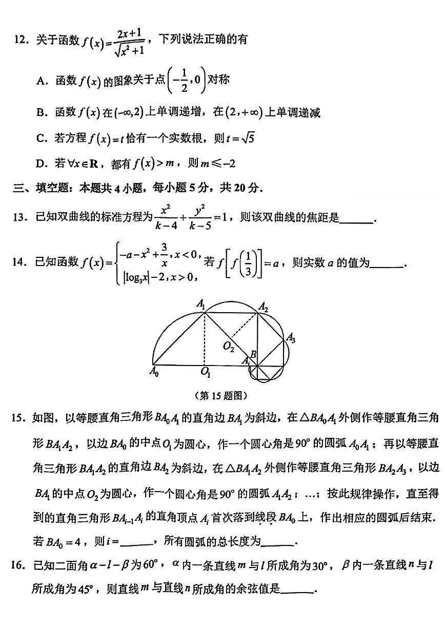 2024届江苏省常州市高三1月期末考-数学试题（含答案）第3页