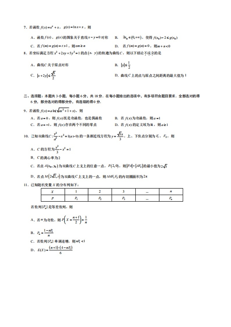 福建省泉州市鲤城区2023_2024学年高三数学下学期5月联考试卷第2页