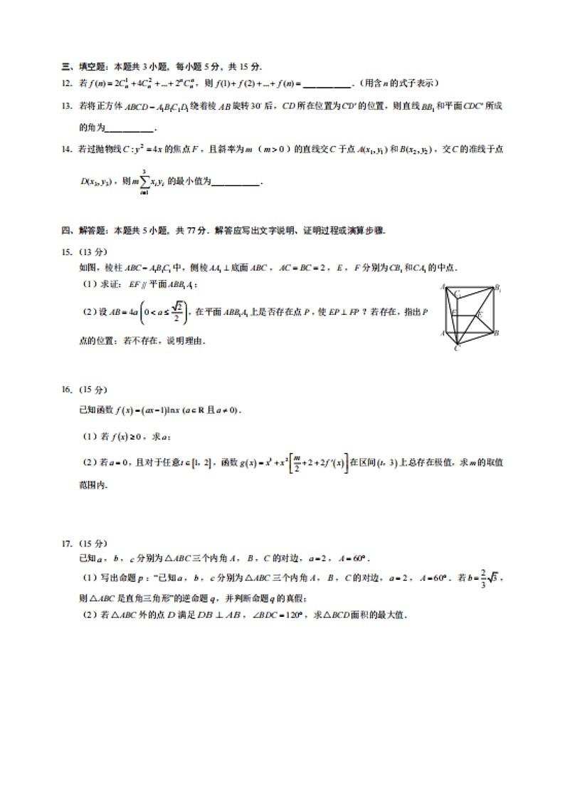 福建省泉州市鲤城区2023_2024学年高三数学下学期5月联考试卷第3页