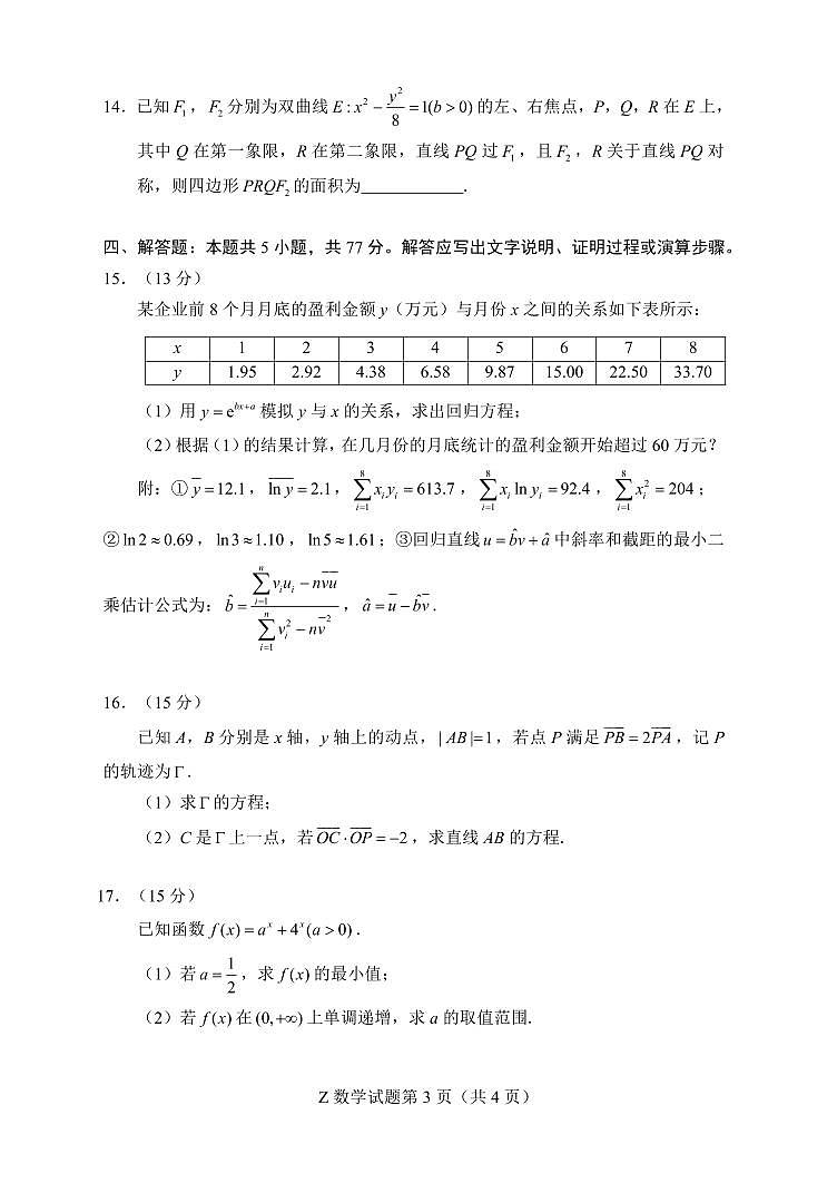 浙江省宁波中学2025届高三下学期4月月考数学试题【含答案】第3页