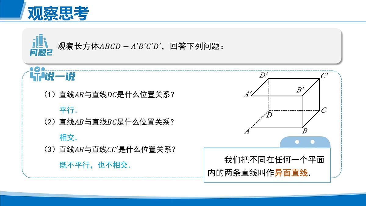 人教A版高一下册数学-必修第二册8.4.2空间点、直线、平面之间的位置关系【课件】第4页