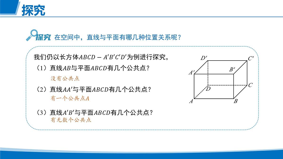 人教A版高一下册数学-必修第二册8.4.2空间点、直线、平面之间的位置关系【课件】第8页