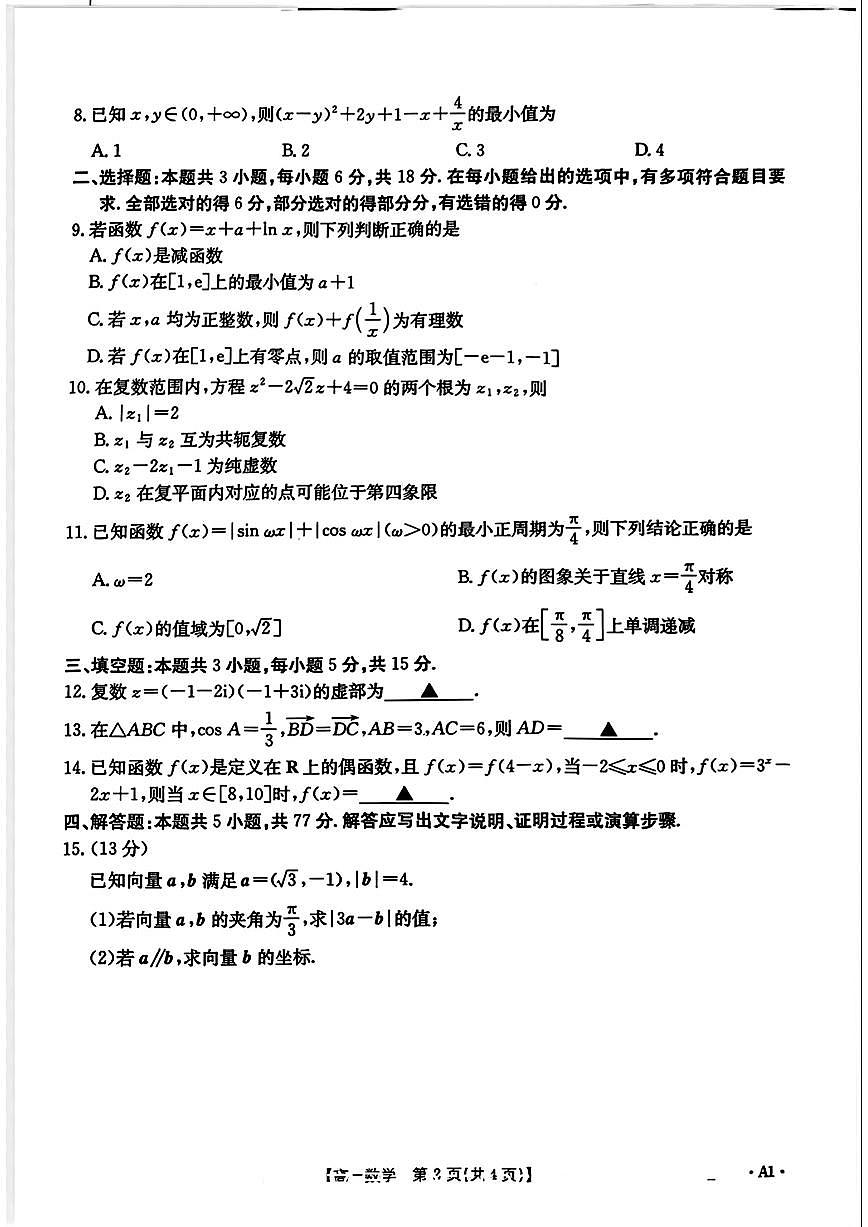 金太阳湖南高一年级3月考试第2页