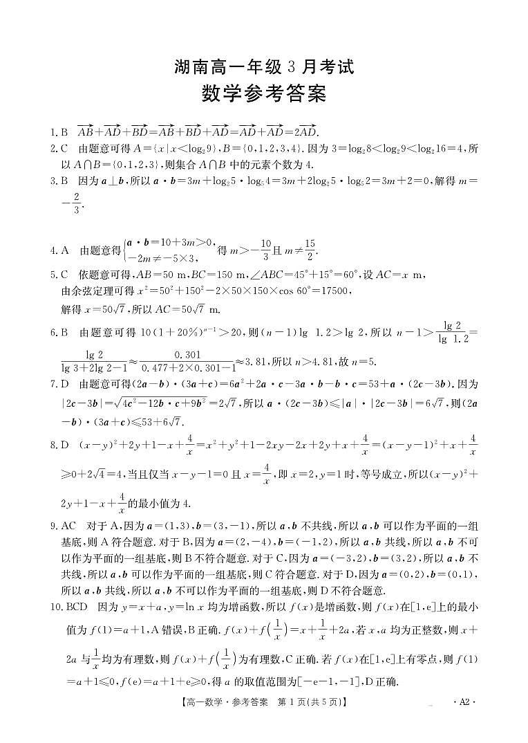 湖南高一年级月考试数学参考答案第1页