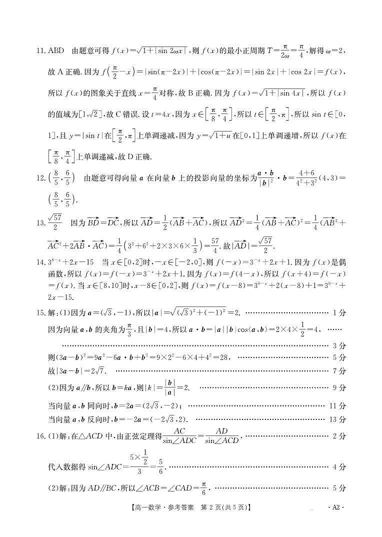 湖南高一年级月考试数学参考答案第2页