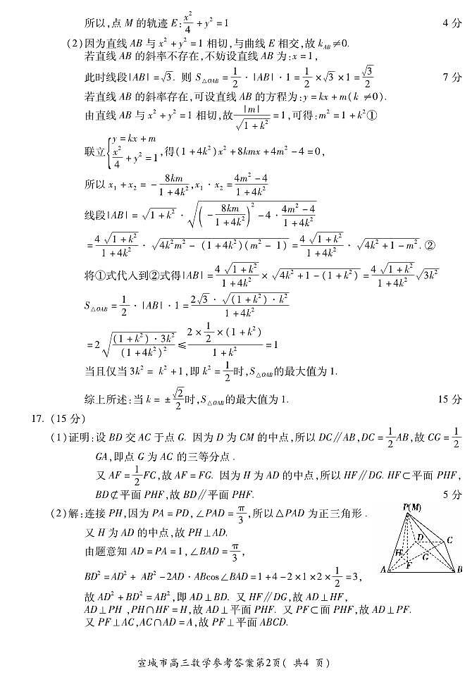 宣城市 ２０２５届高中毕业班第二次调研测试数学参考答案第2页