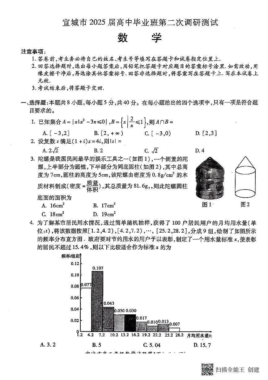 宣城市2025届二模数学试题第1页