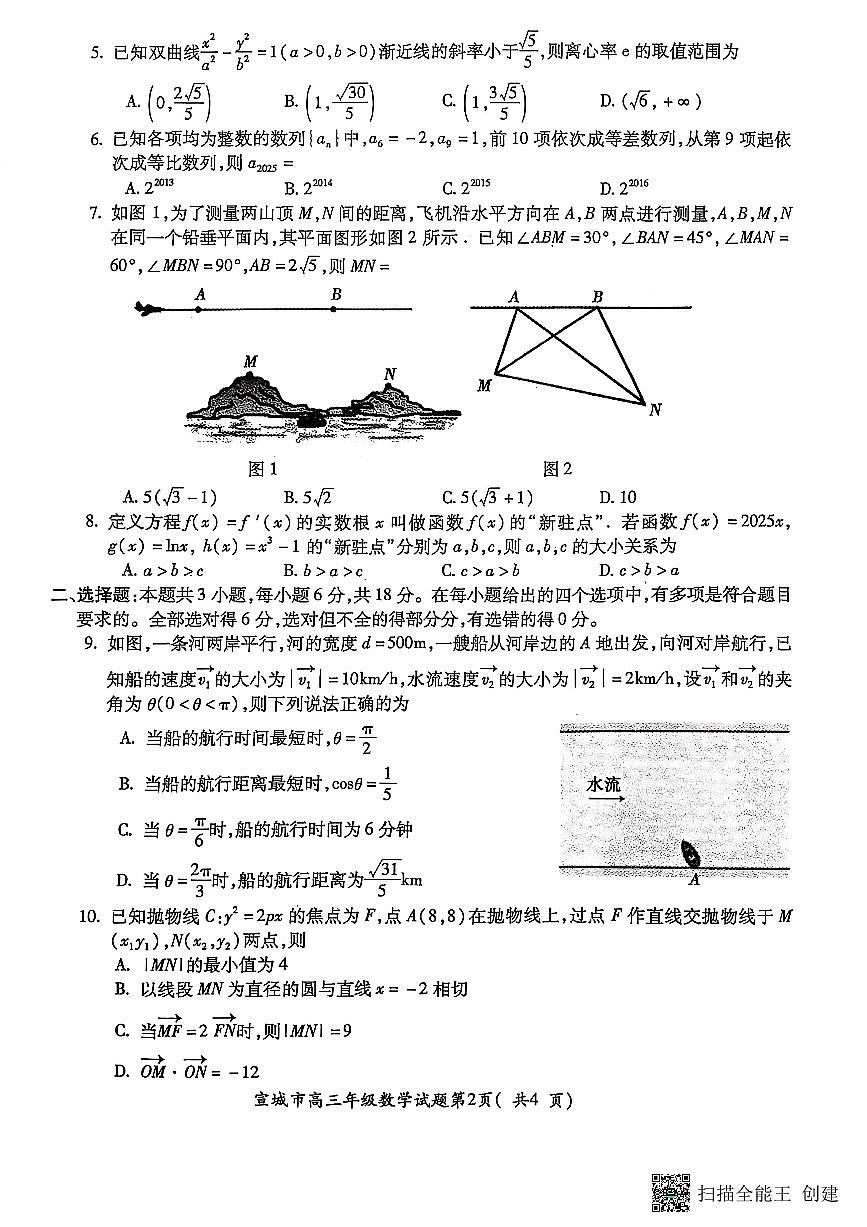 宣城市2025届二模数学试题第2页