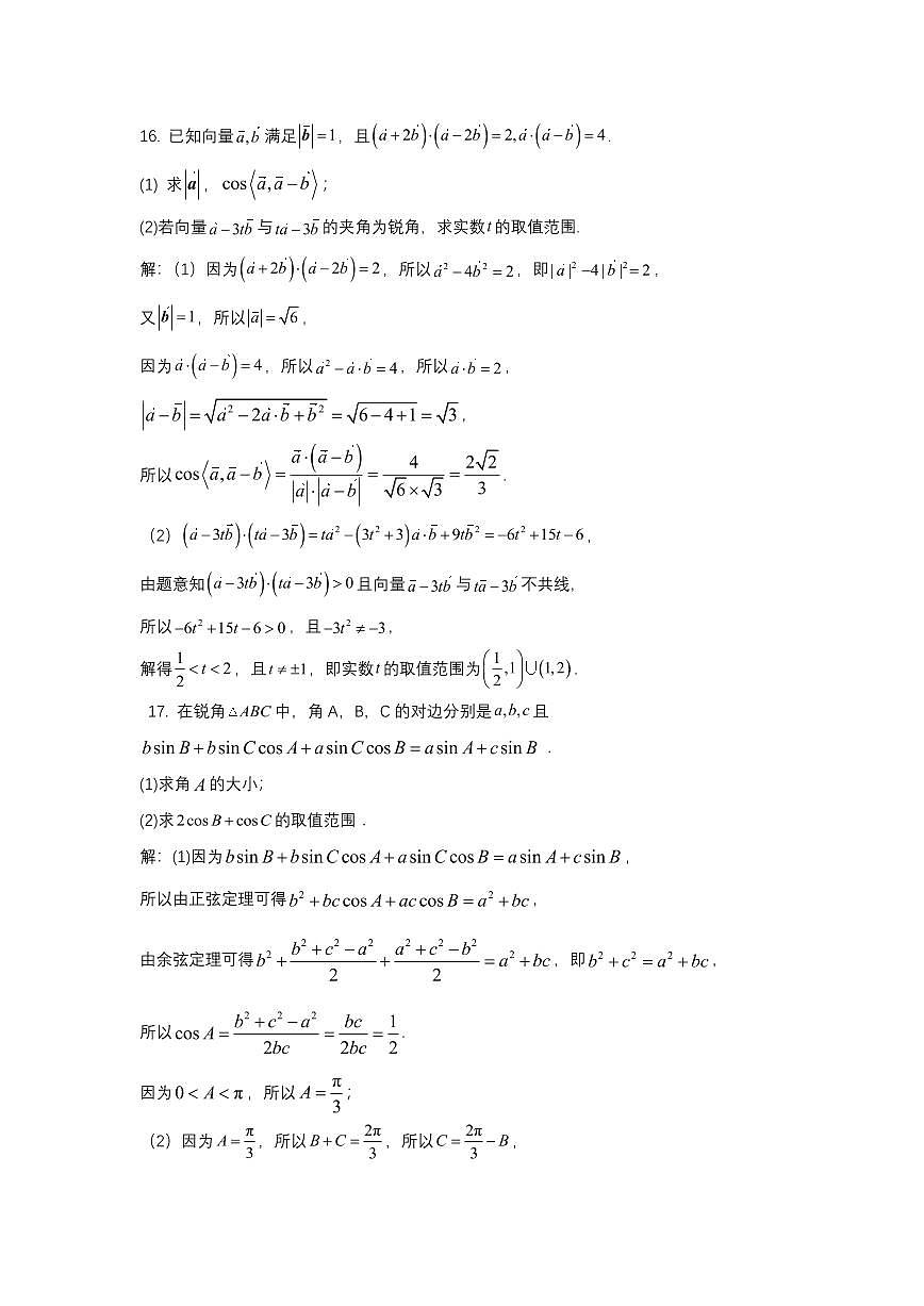重庆七校联考2024-2025学年高一下学期第一次月考数学答案第2页