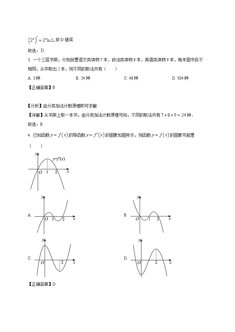2024-2025学年天津市高二下册3月月考数学学情检测试卷（附解析）第2页
