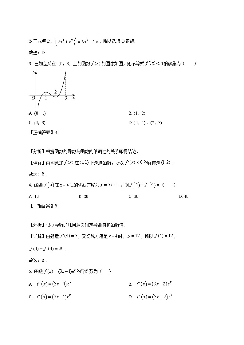 2024-2025学年天津市高二下册第一次月考（3月）数学质量检测试题（附解析）第2页