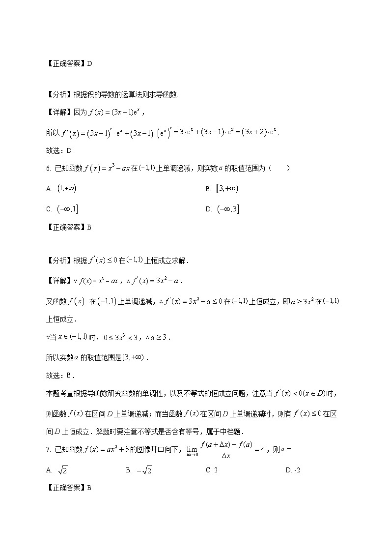 2024-2025学年天津市高二下册第一次月考（3月）数学质量检测试题（附解析）第3页