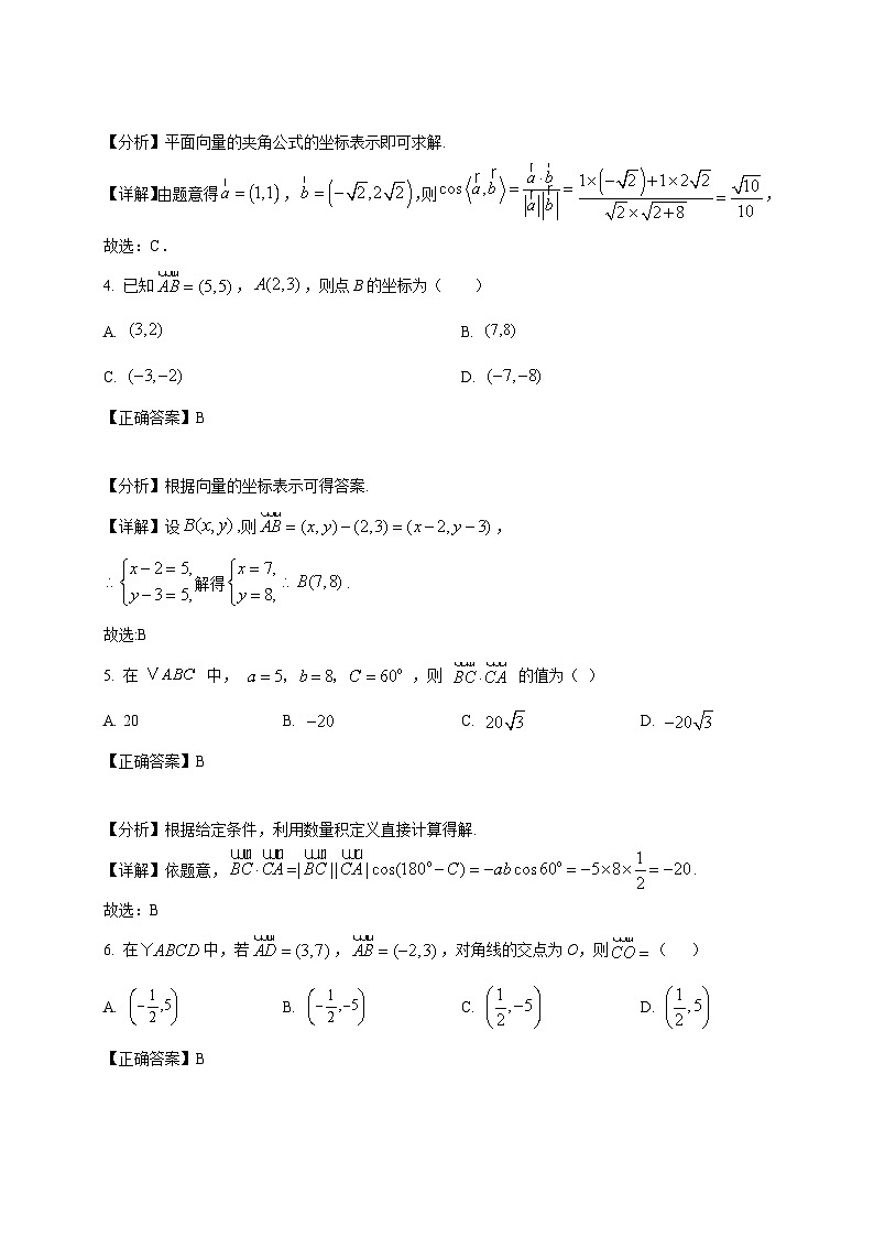 2024-2025学年天津市蓟州区高一下册3月月考数学检测试题（附解析）第2页